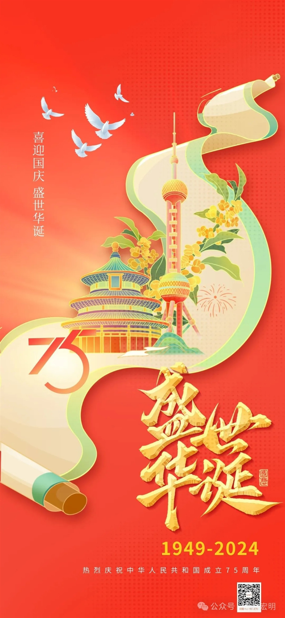 2024國(guó)慶節(jié).jpg